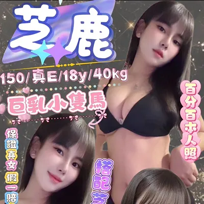 芝鹿