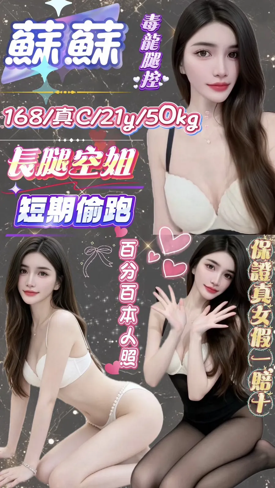 蘇蘇