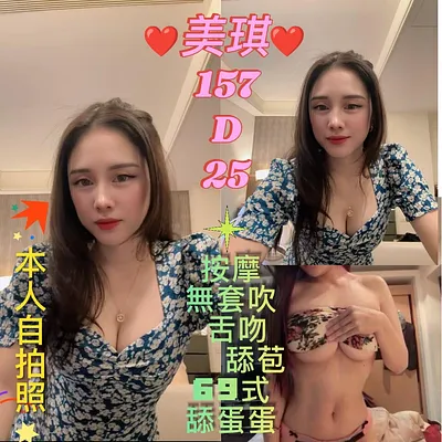 美琪