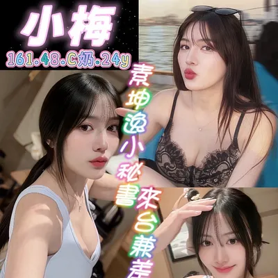 小梅