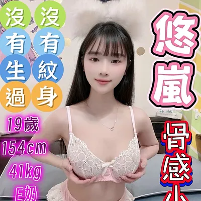 悠嵐