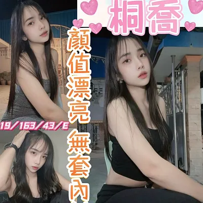 桐喬