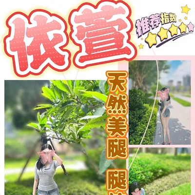 依萱