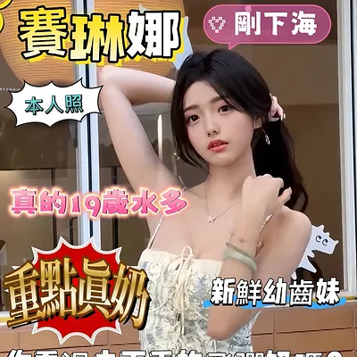 賽琳娜