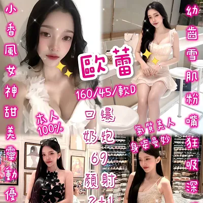 歐蕾