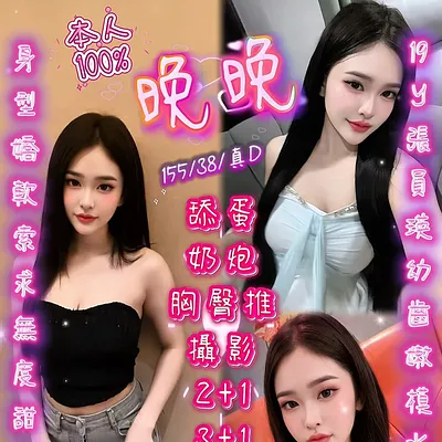 晚晚