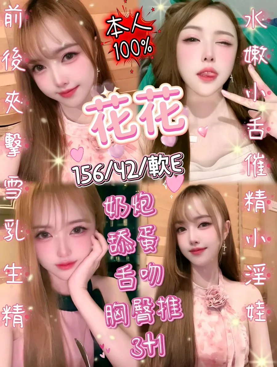 花花