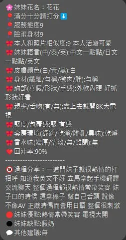 花花