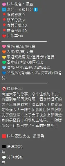 優亞
