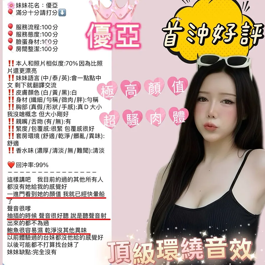 優亞