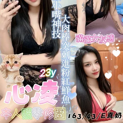 心凌