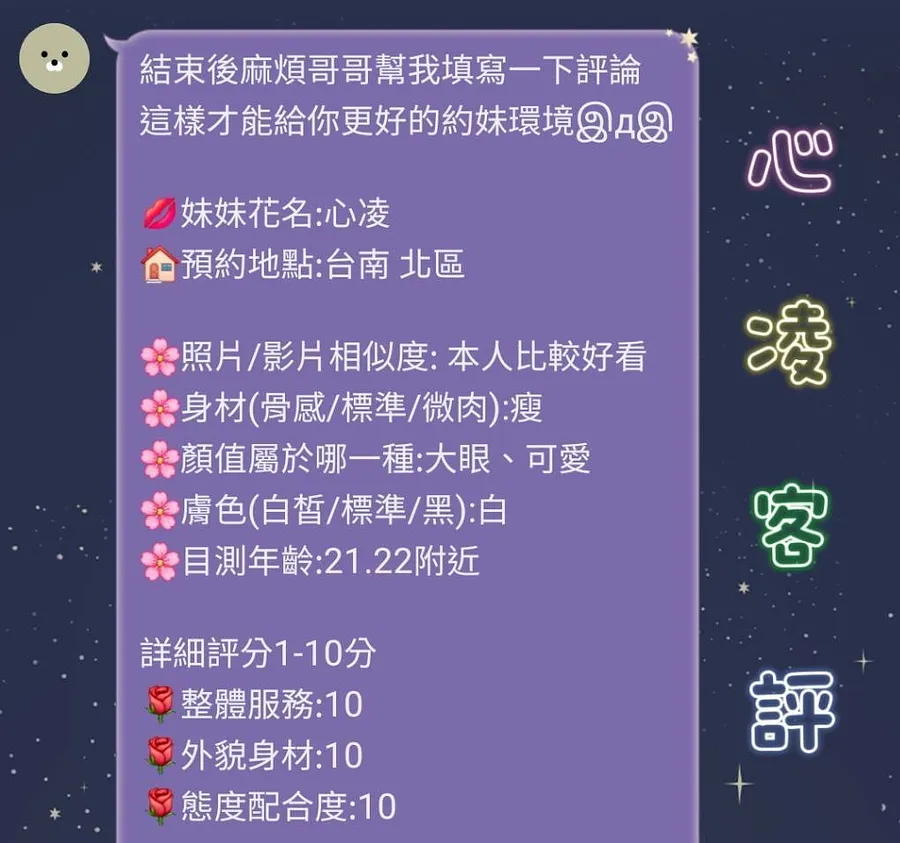 心凌