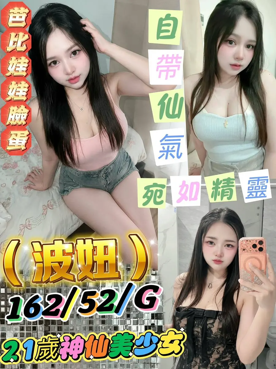 波妞