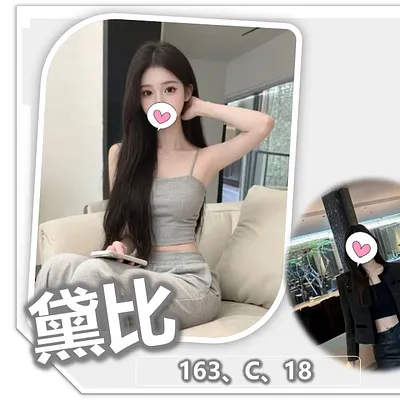 黛比