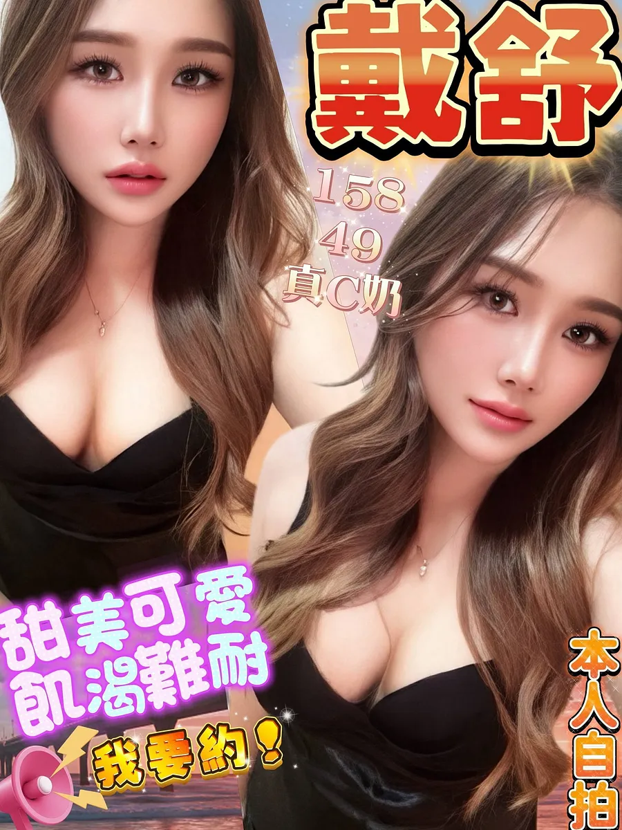 戴舒
