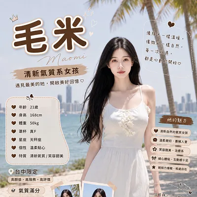 毛米