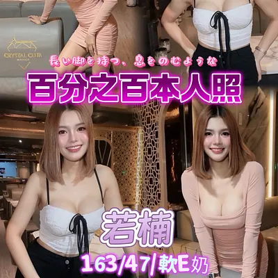 若楠