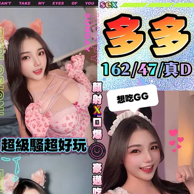 多多