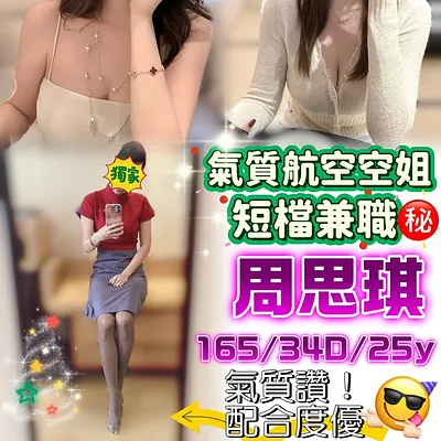 周思琪
