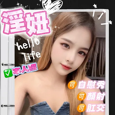 淫妞