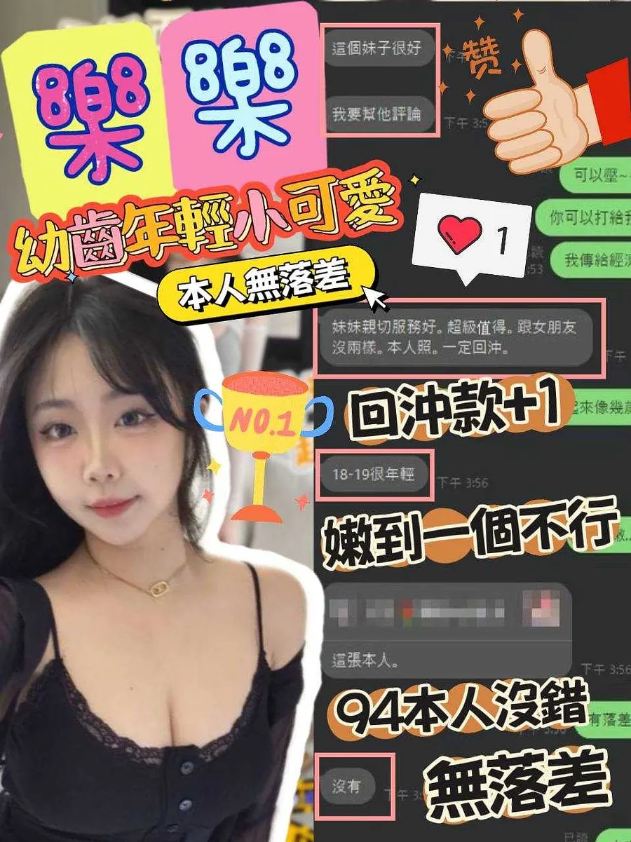樂樂