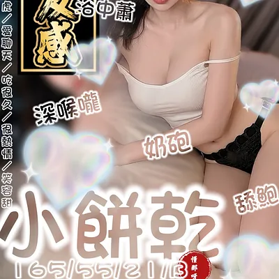小餅乾