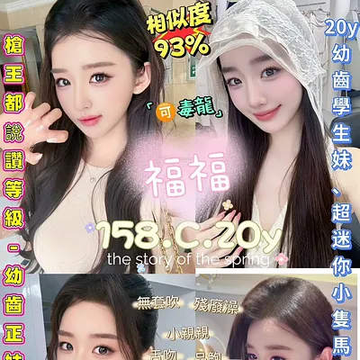 福福