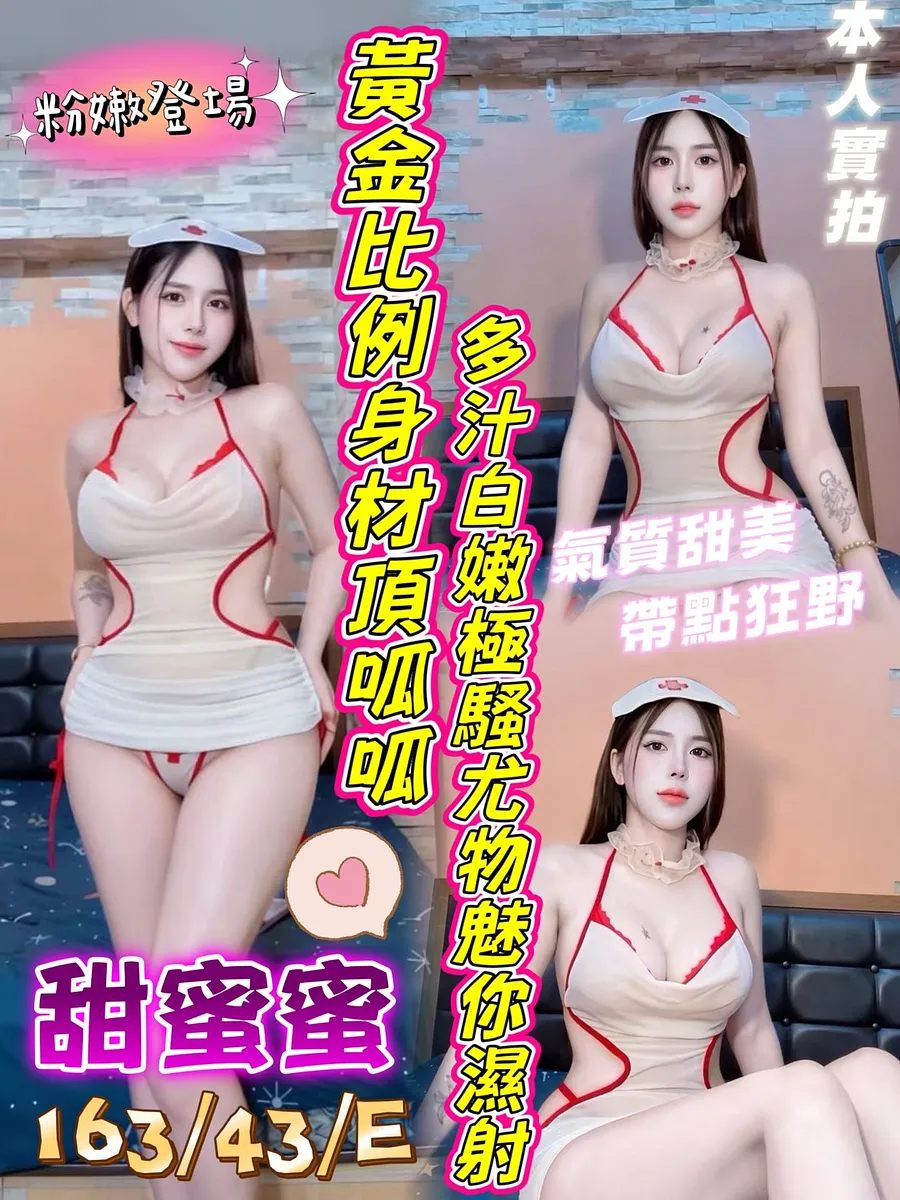 甜蜜蜜