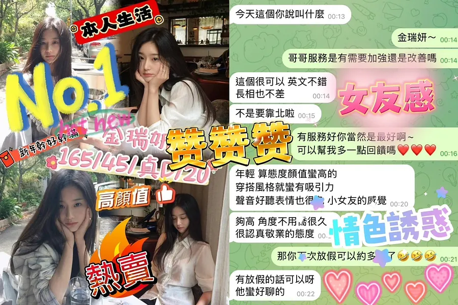 金瑞妍