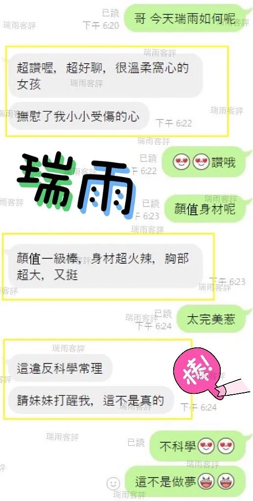 瑞雨
