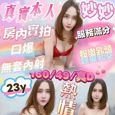妙妙
