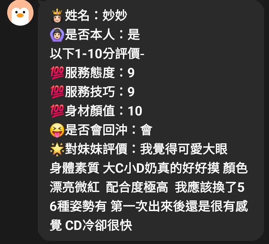 妙妙