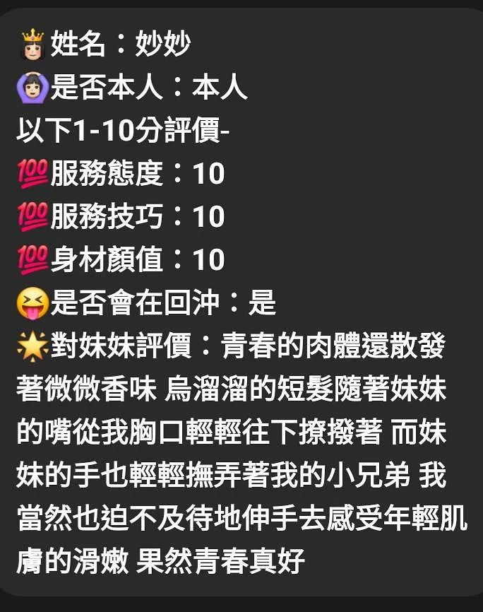 妙妙