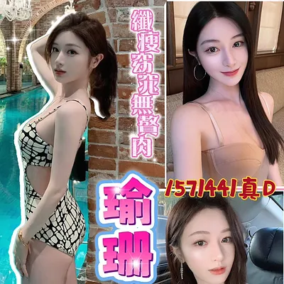 瑜珊