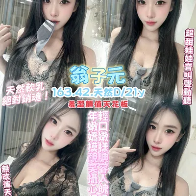 翁子元