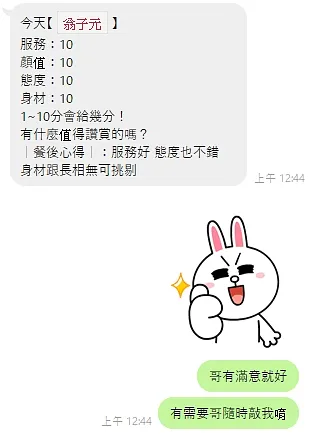 翁子元
