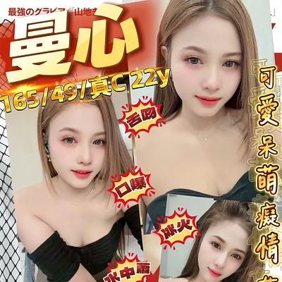 曼心