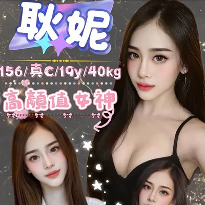 耿妮