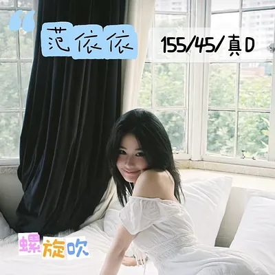 范依依