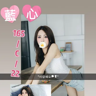 藍心