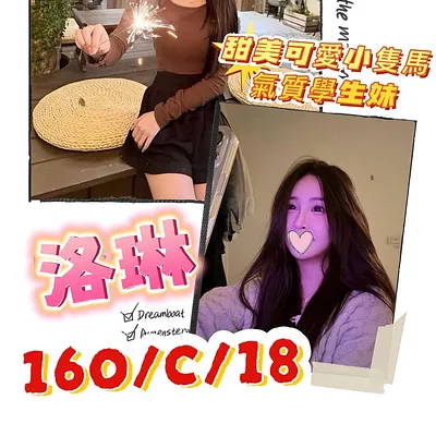 洛琳