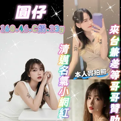 圓仔