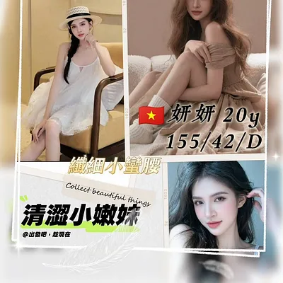 妍妍