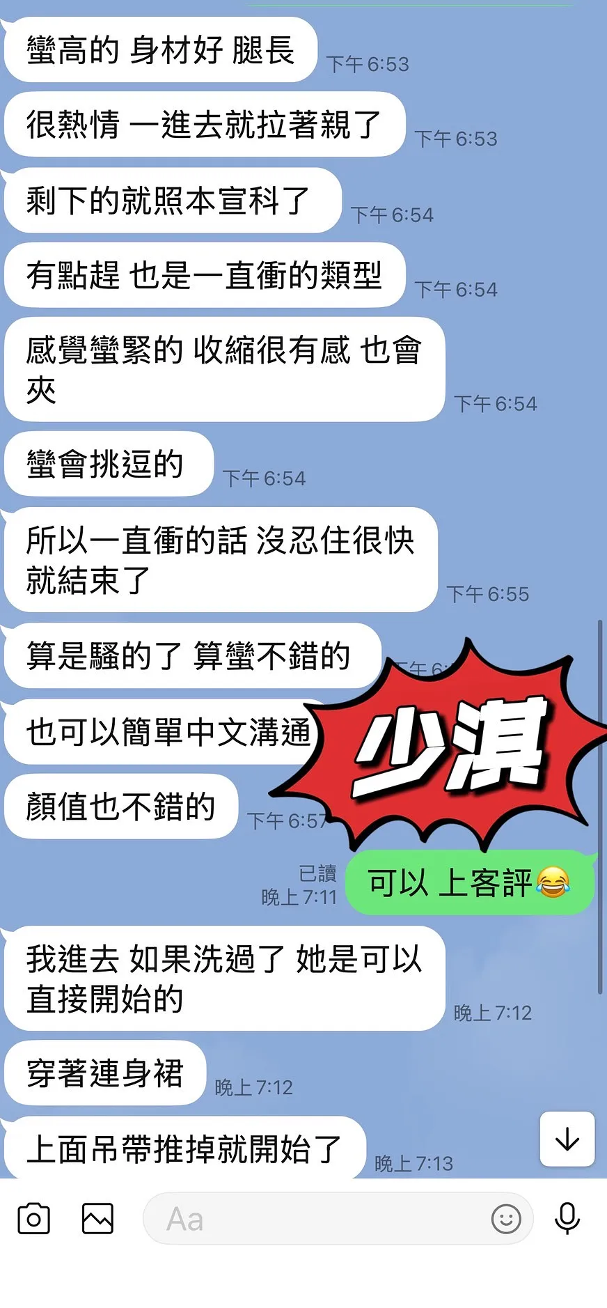 少淇
