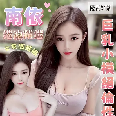 南依