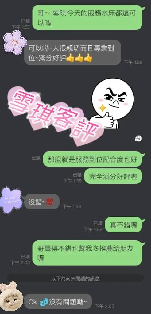 雪琪