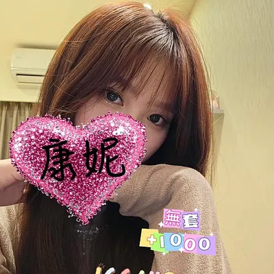 康妮