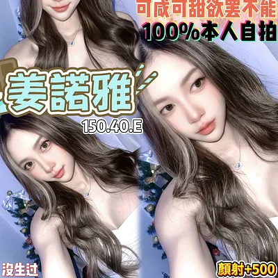 姜諾雅