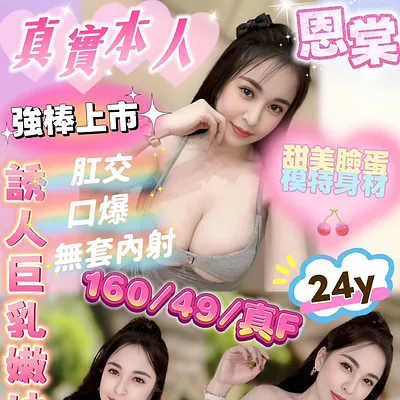 恩棠