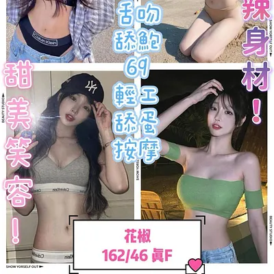 花椒